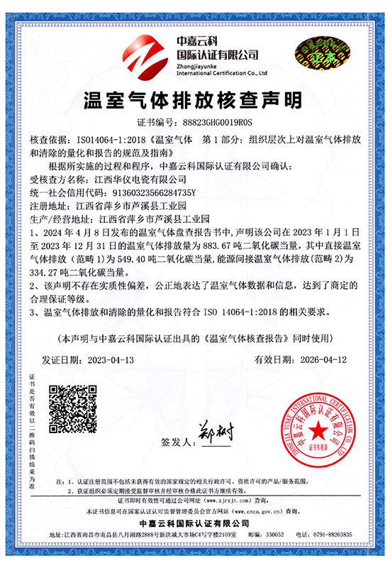 產(chǎn)品碳排放證書